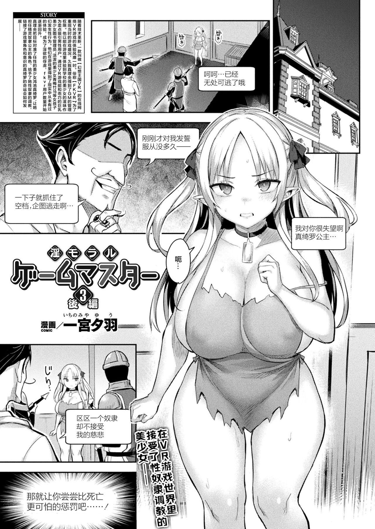 Tits In Moral Gamemaster Ch. 3 Kouhen Indonesian - Picture 2