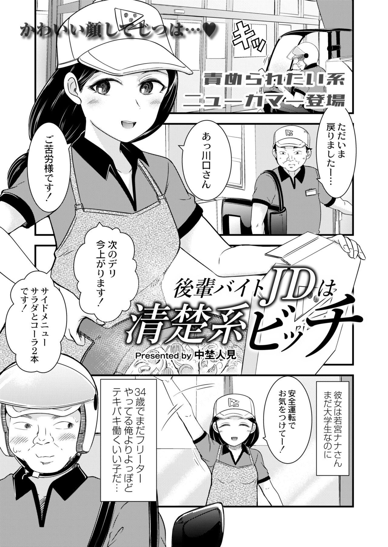 COMIC Kaien VOL.03 255