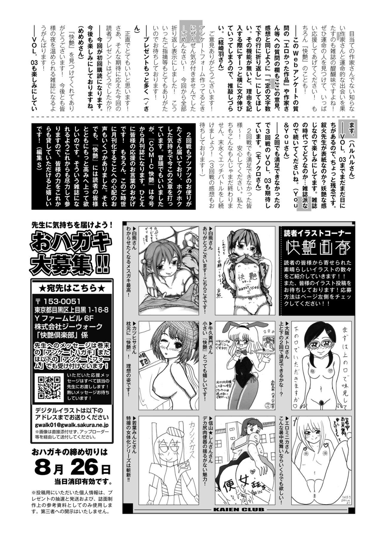 COMIC Kaien VOL.03 445