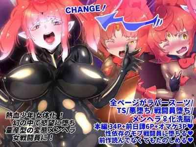 熱血女装少年ヒーローのキミがメンヘラ女にTSしてモブ♀戦闘員に堕ちちる漫画 1
