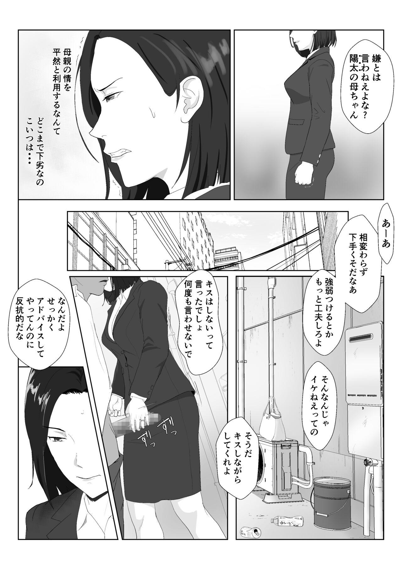 Spank BariCare Kaa-san ga DQN ni Netorareta 2 Close - Page 10