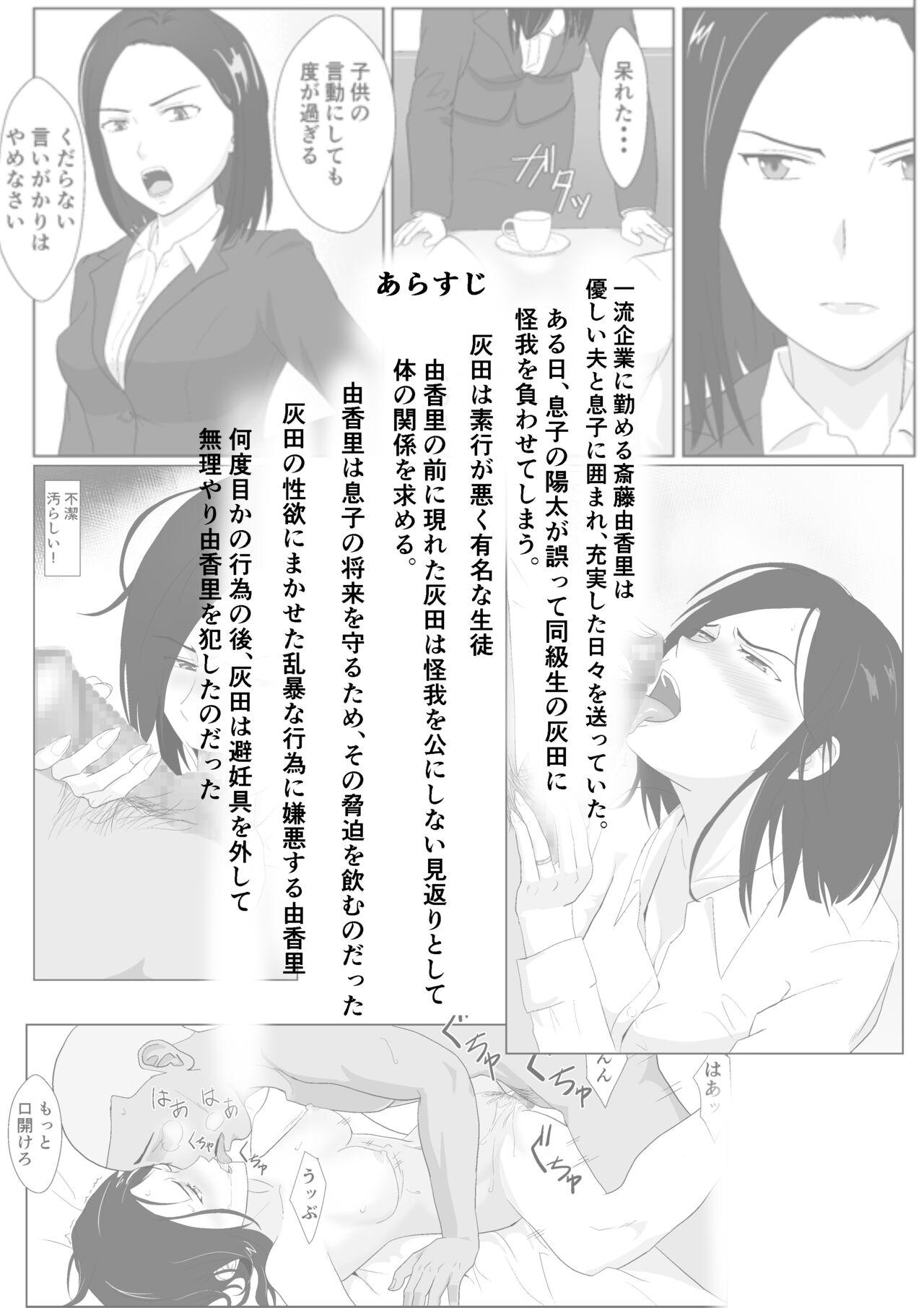 Spank BariCare Kaa-san ga DQN ni Netorareta 2 Close - Page 2