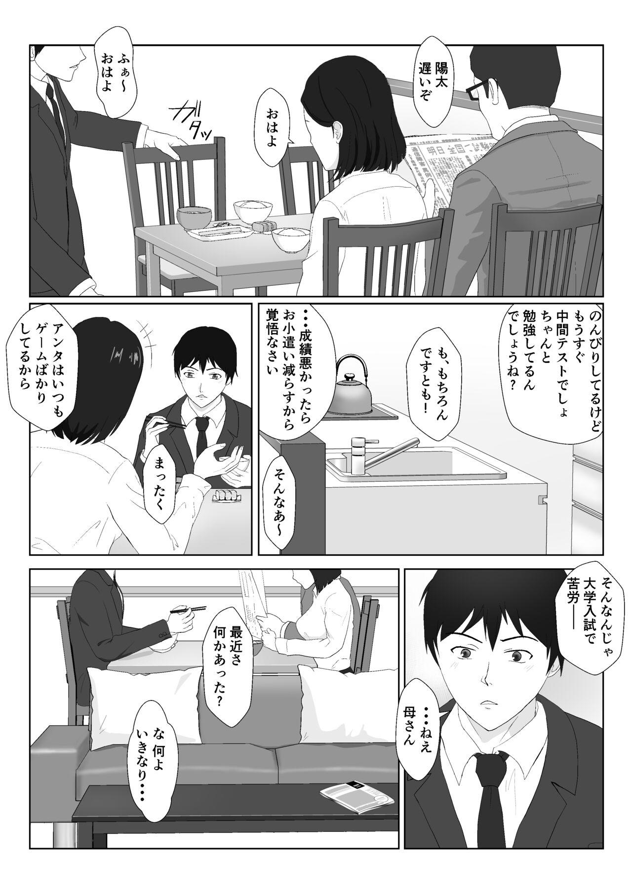Spank BariCare Kaa-san ga DQN ni Netorareta 2 Close - Page 5
