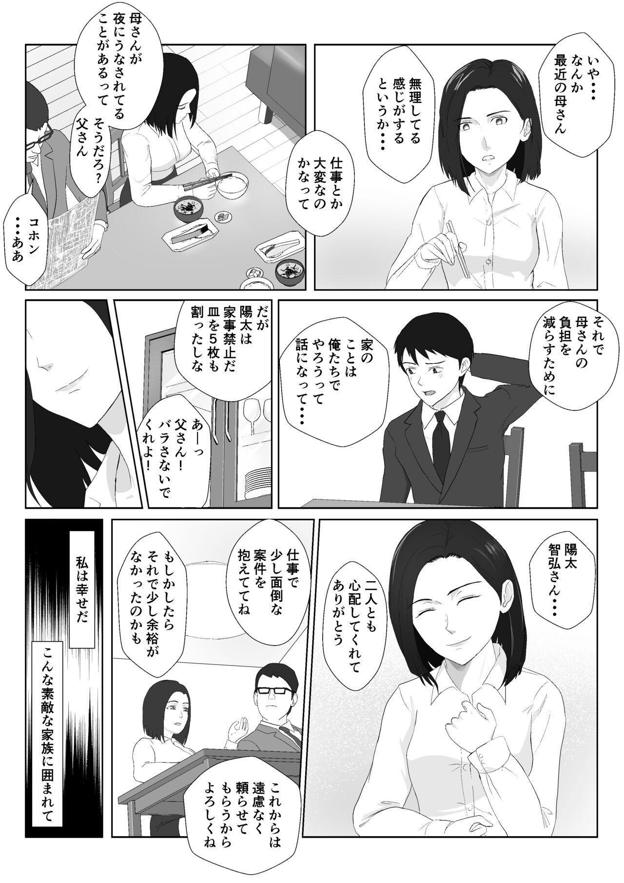 Spank BariCare Kaa-san ga DQN ni Netorareta 2 Close - Page 6