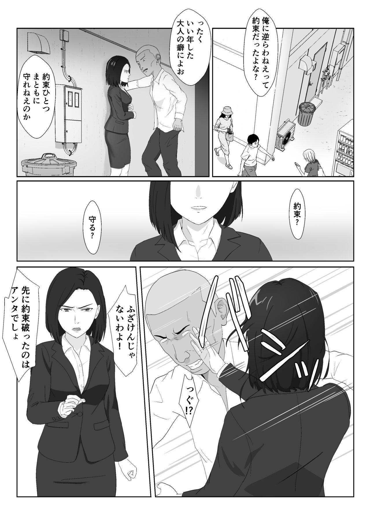 Spank BariCare Kaa-san ga DQN ni Netorareta 2 Close - Page 8