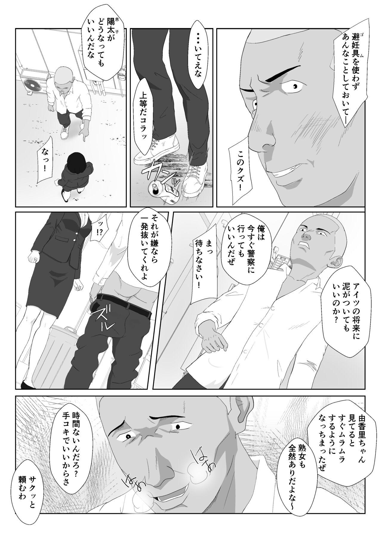 Spank BariCare Kaa-san ga DQN ni Netorareta 2 Close - Page 9