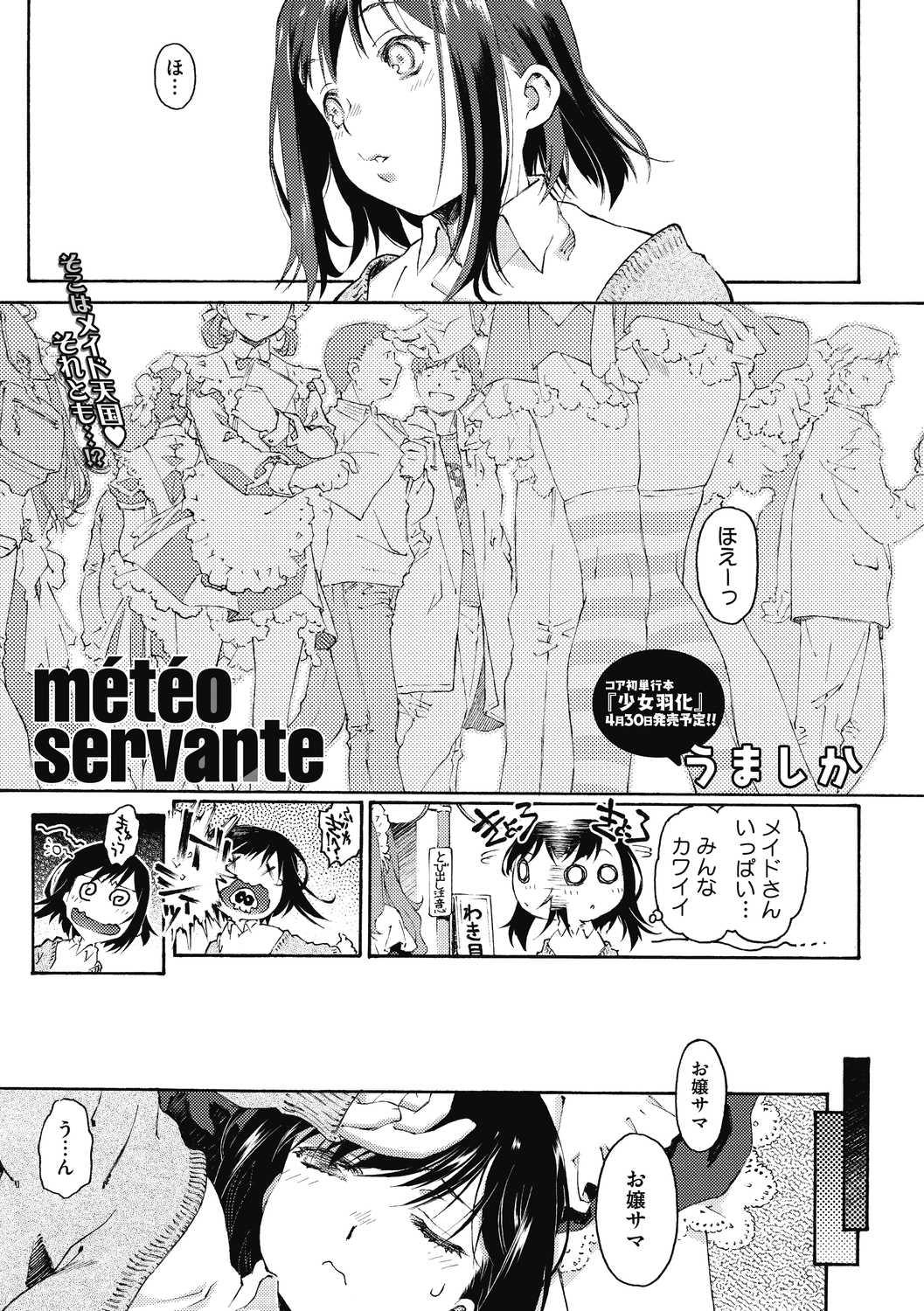 COMIC Megastore DEEP Vol. 26 30