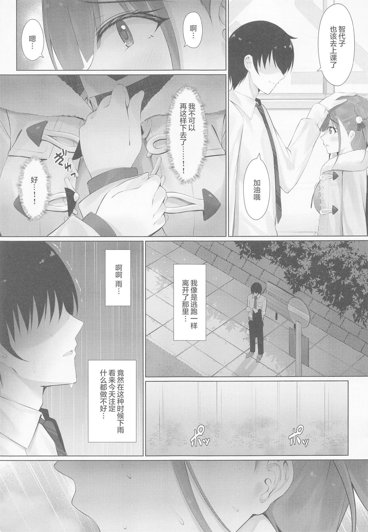 Ruiva Choco Senpai wa Tsukushitai. - The idolmaster Prima - Page 4
