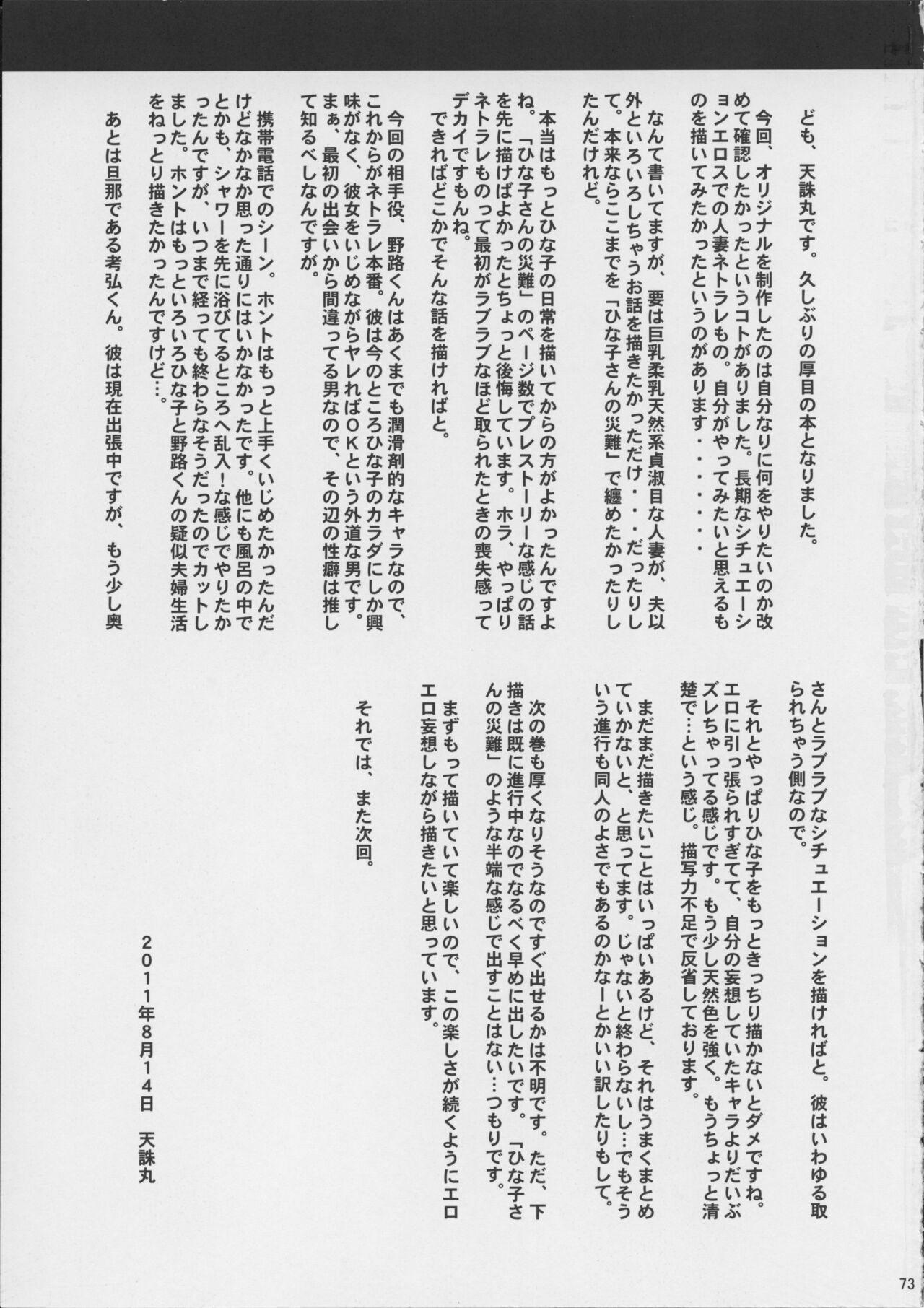 Hitozuma Hinako-san no Kunō 73