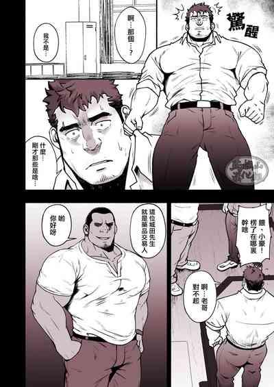 Mayonaka no Torihiki ｜深夜中的交易 5