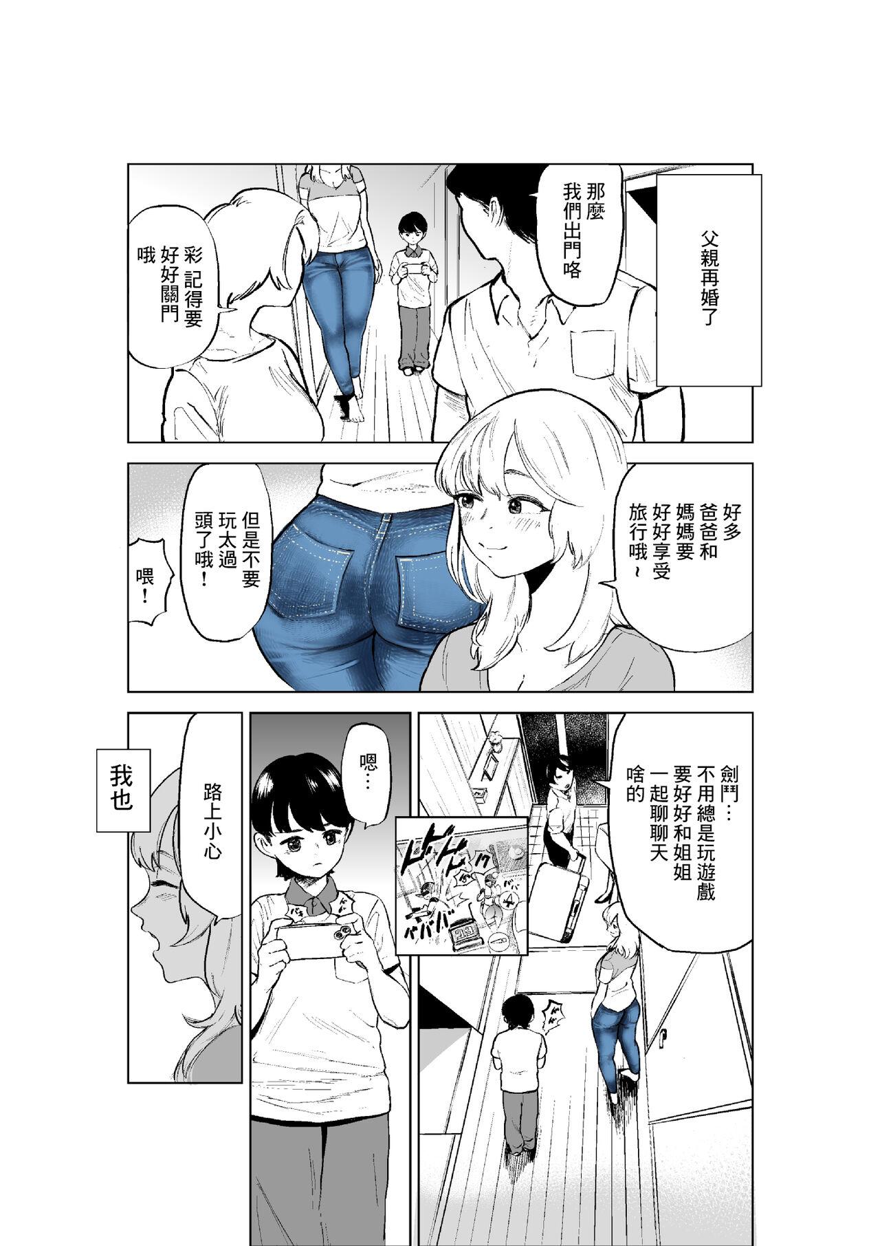 Shaved Onee-chan to Kyori o Chijimeru Hanashi - Original Cum Swallow - Page 2