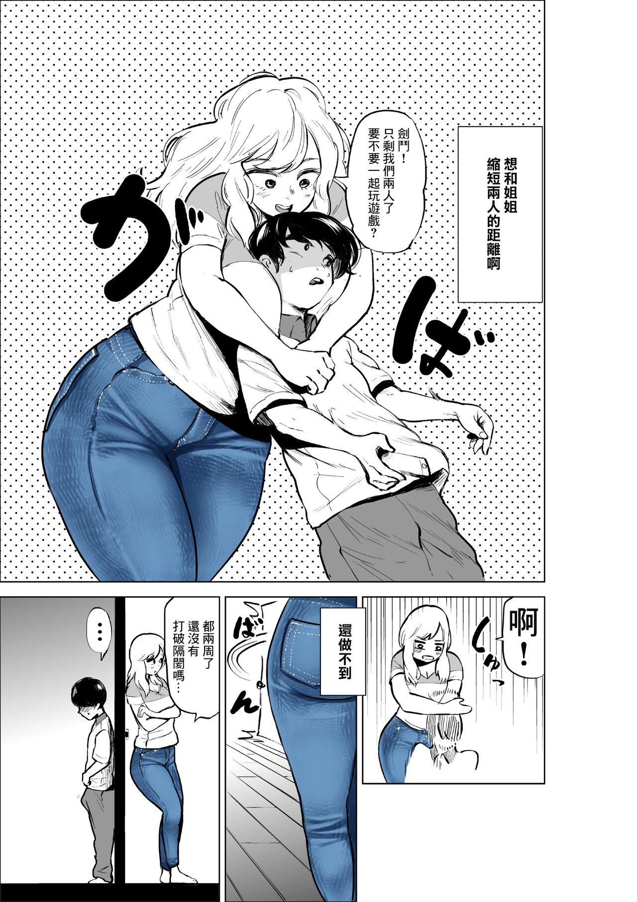 Blond Onee-chan to Kyori o Chijimeru Hanashi - Original Orgasm - Page 3