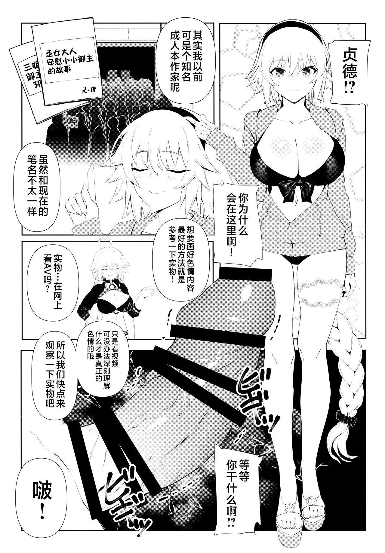 China Oshiete Jeanne Sensei! Ero Manga no Tsukurikata - Fate grand order Camporn - Page 6