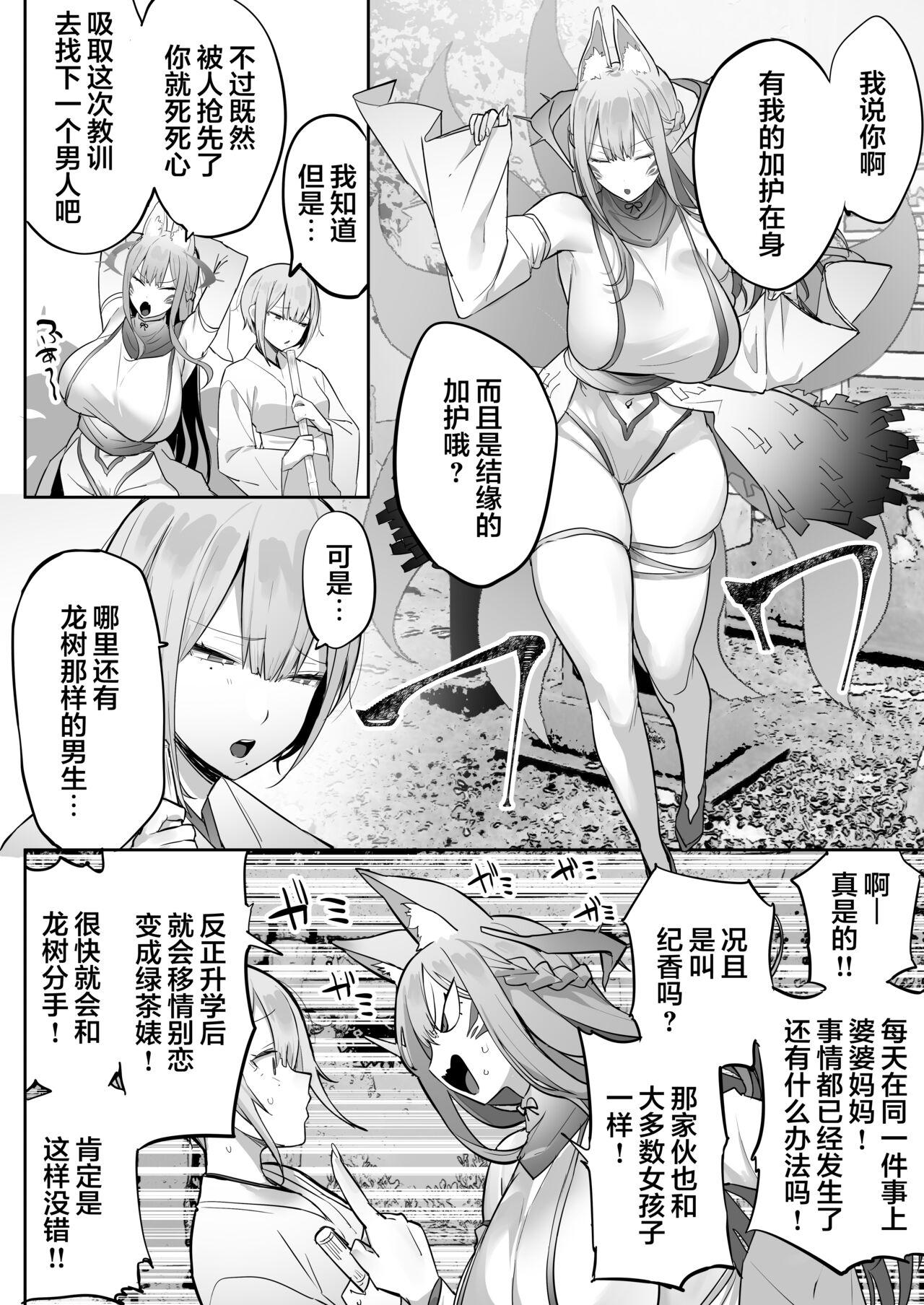 Blackmail Inari-sama no Iu Toori - Original Foreplay - Page 9