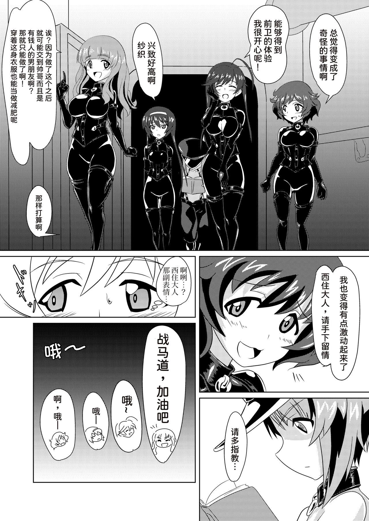 Rebolando Senbadou, Hajimemasu! - Girls und panzer Strange - Page 10