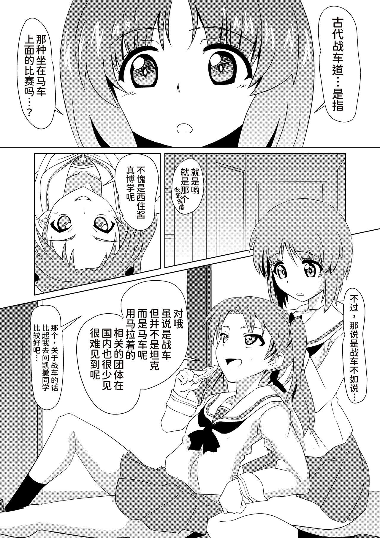 Rebolando Senbadou, Hajimemasu! - Girls und panzer Strange - Page 4