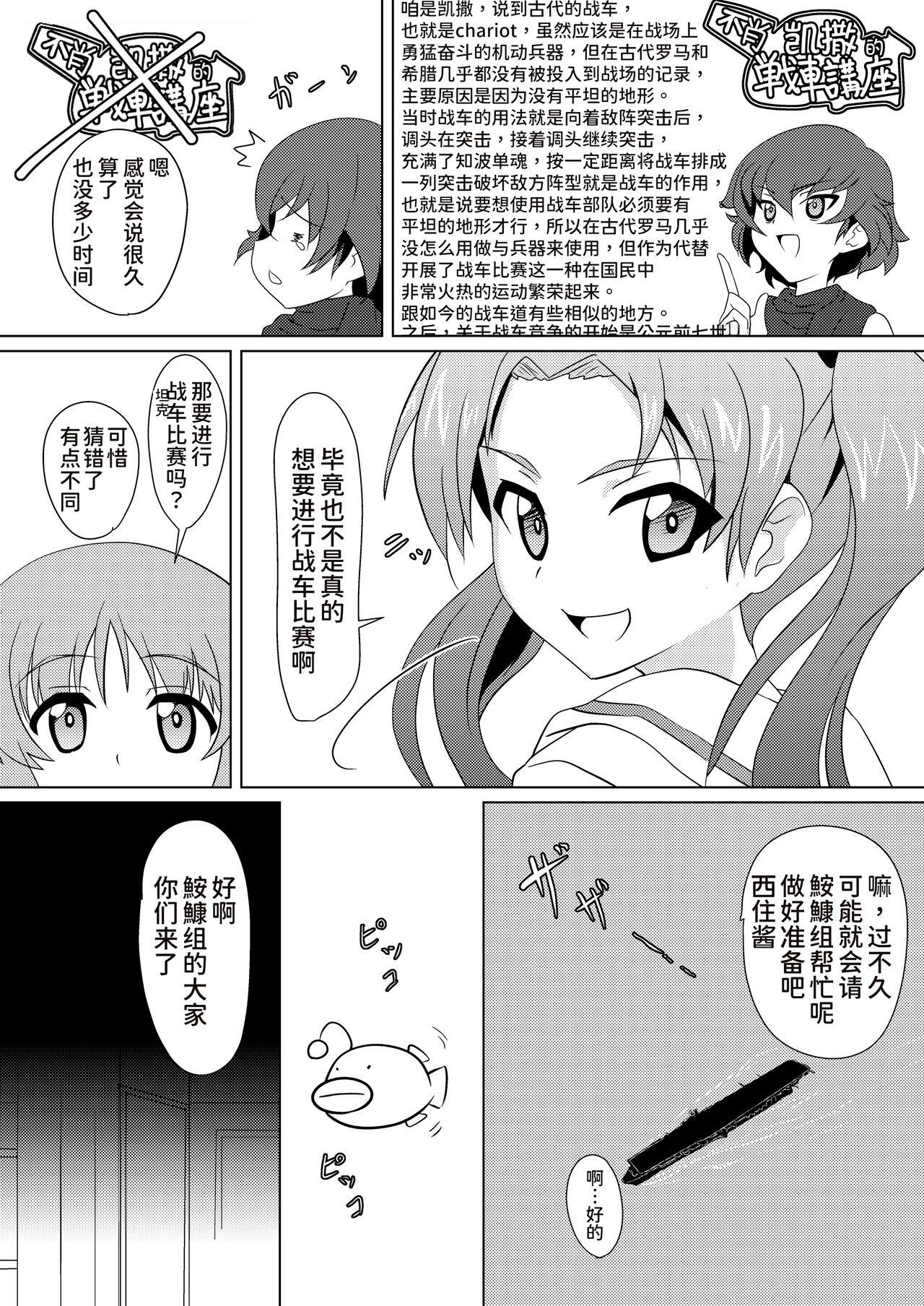 Rebolando Senbadou, Hajimemasu! - Girls und panzer Strange - Page 5