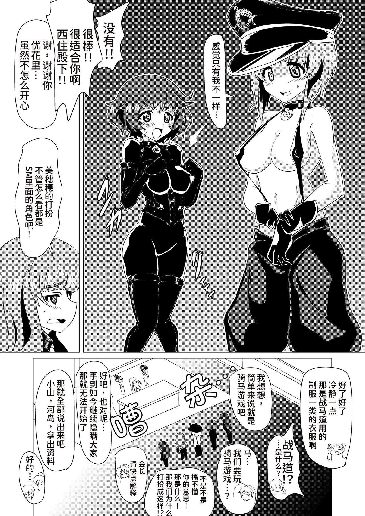 Rebolando Senbadou, Hajimemasu! - Girls und panzer Strange - Page 7