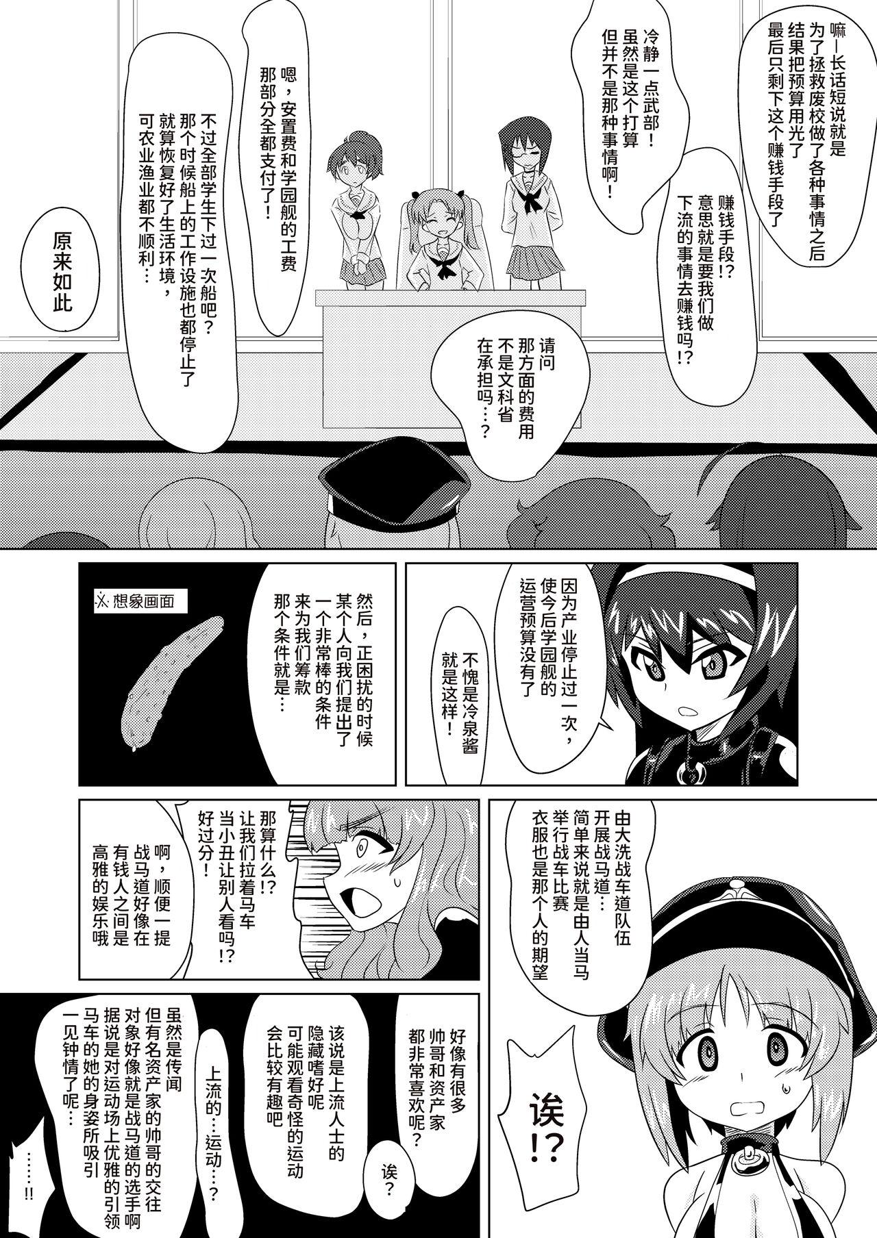 Rebolando Senbadou, Hajimemasu! - Girls und panzer Strange - Page 8