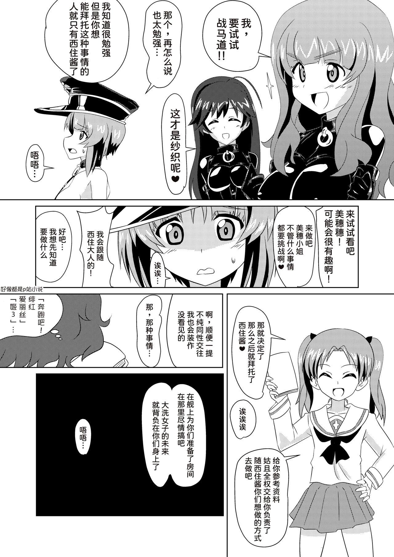 Rebolando Senbadou, Hajimemasu! - Girls und panzer Strange - Page 9