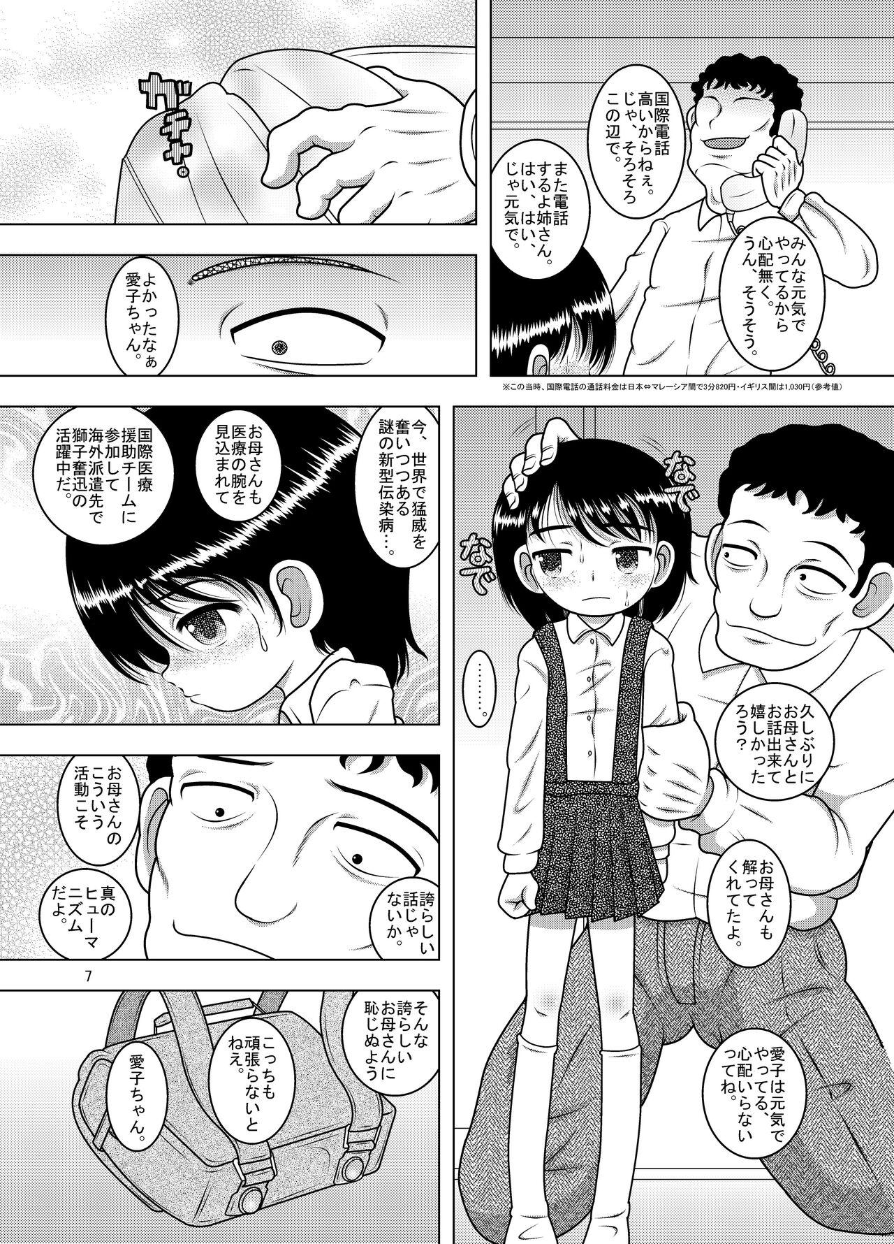 Scandal Juyori Yokan - Original Tgirl - Page 6
