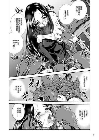 Oonamekuji to Kurokami no Mahoutsukai - Parasitized Giant Slugs V.S. Sorceress of the Black Hair as Aura 9