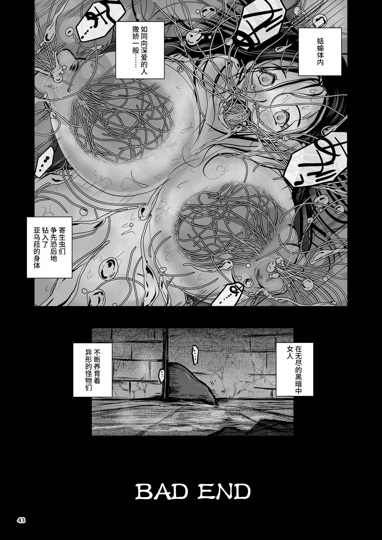Oonamekuji to Kurokami no Mahoutsukai - Parasitized Giant Slugs V.S. Sorceress of the Black Hair as Aura 42