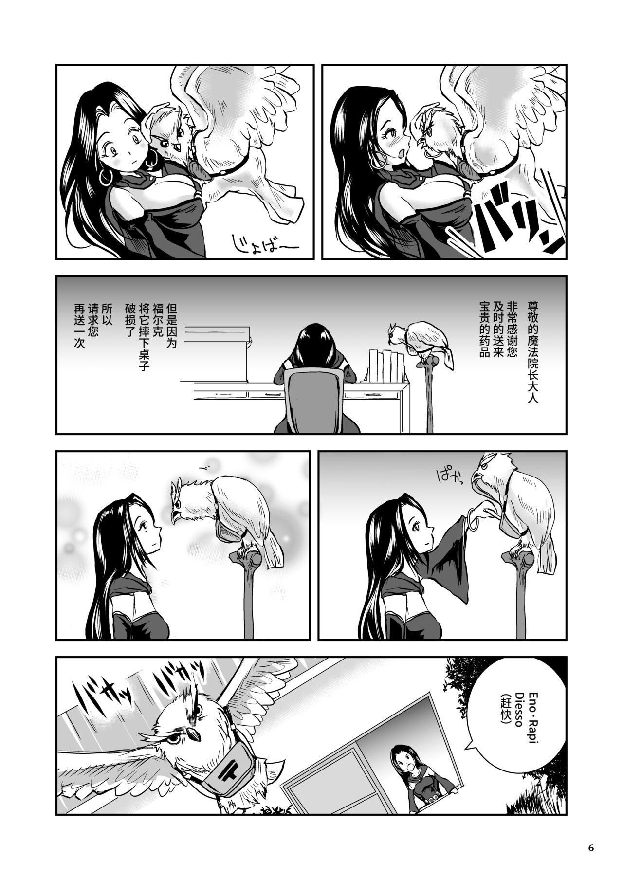 Oonamekuji to Kurokami no Mahoutsukai - Parasitized Giant Slugs V.S. Sorceress of the Black Hair as Aura 5