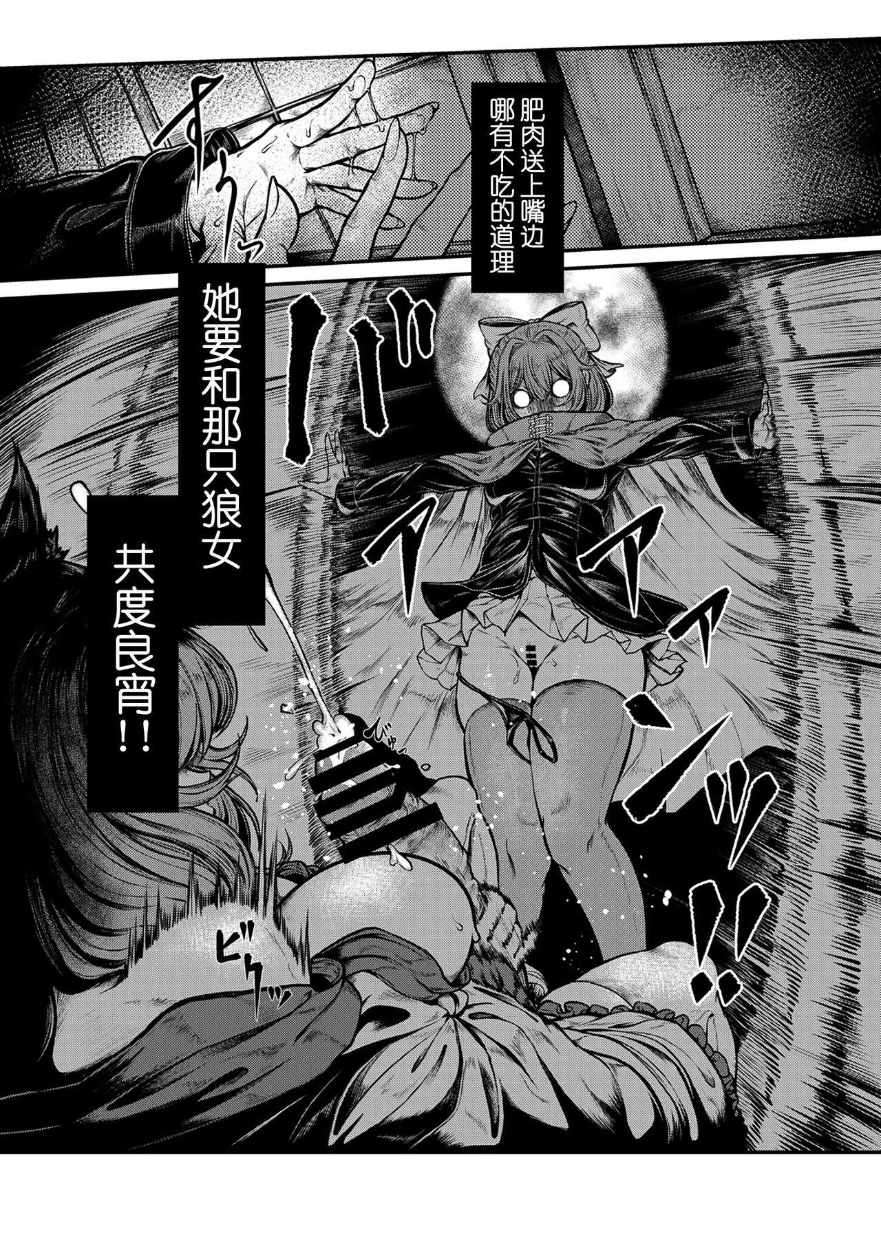 Cums WOLF MOON - Touhou project Flexible - Page 9
