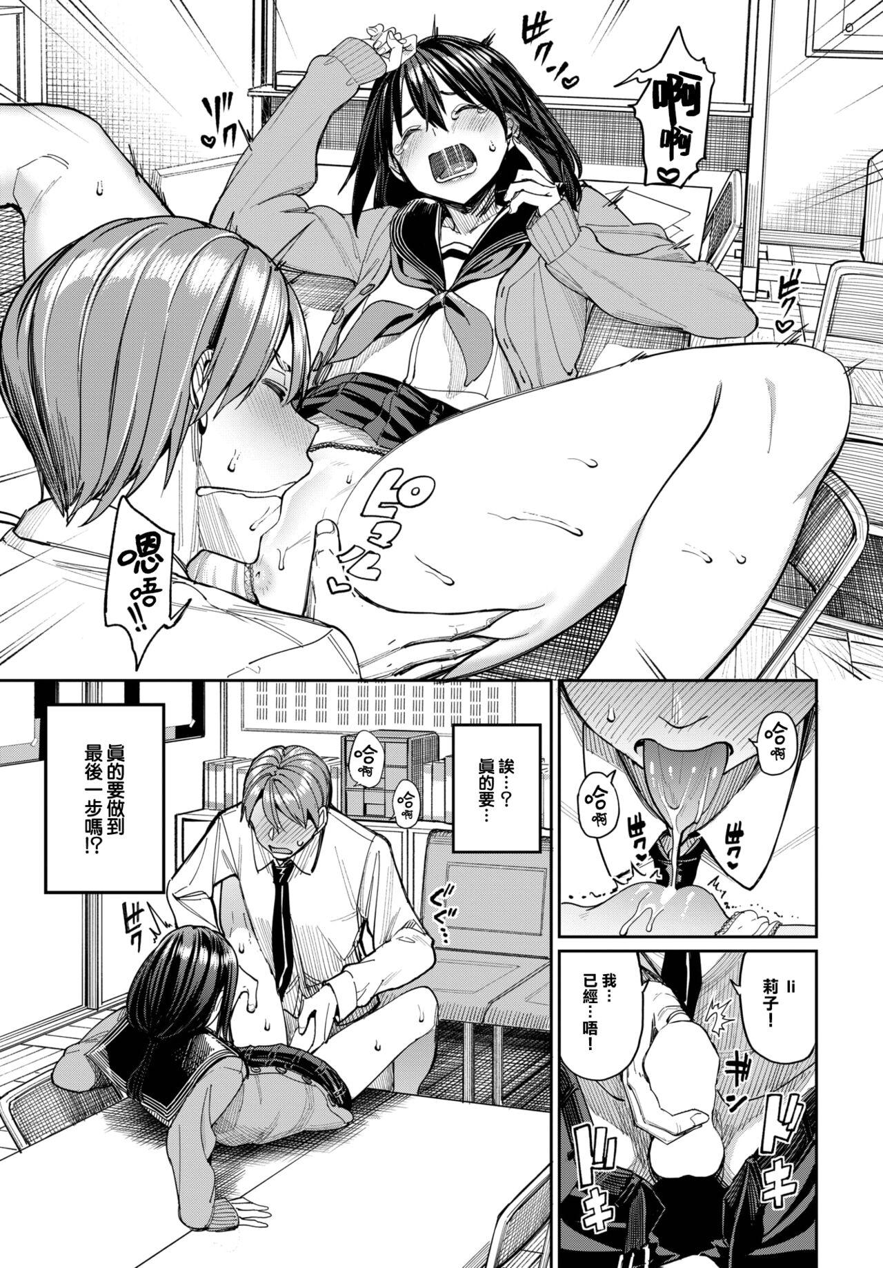 Cbt Riko no Hatsujou Chuihou! Prostitute - Page 11