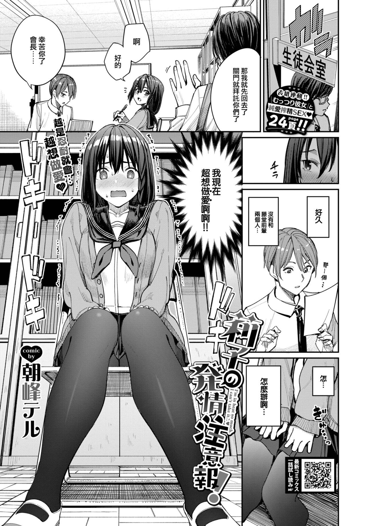 Masturbandose Riko no Hatsujou Chuihou! Motel - Page 3