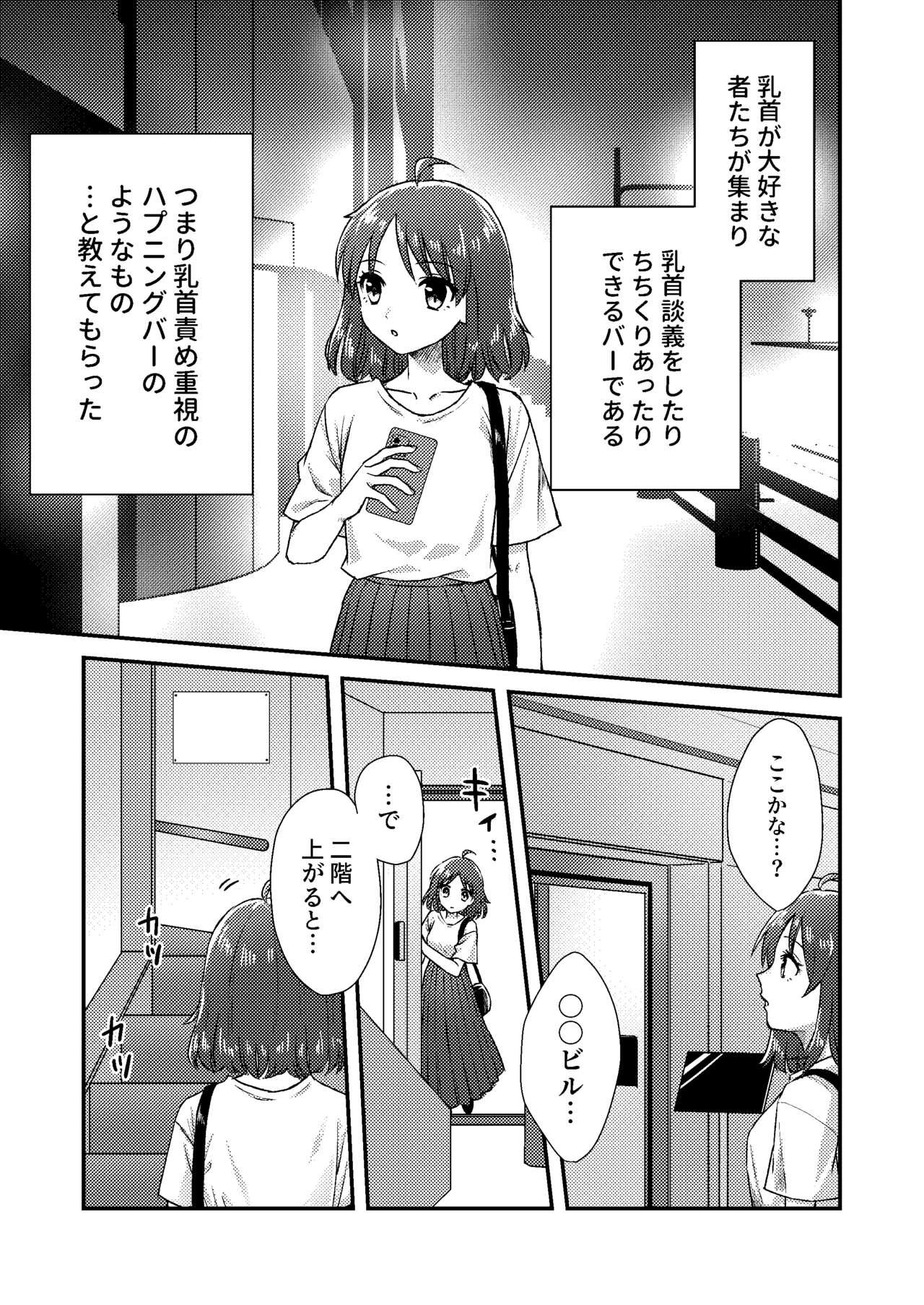 Fishnet にぷばー #1 つきみちゃんの場合 Topless - Page 7