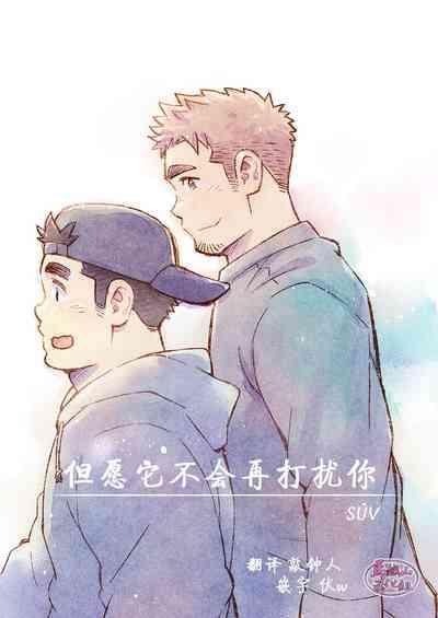 DAKARA、SOKOMADEWA | 但愿它不会再打扰你 1