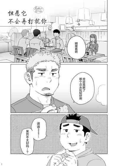 DAKARA、SOKOMADEWA | 但愿它不会再打扰你 2