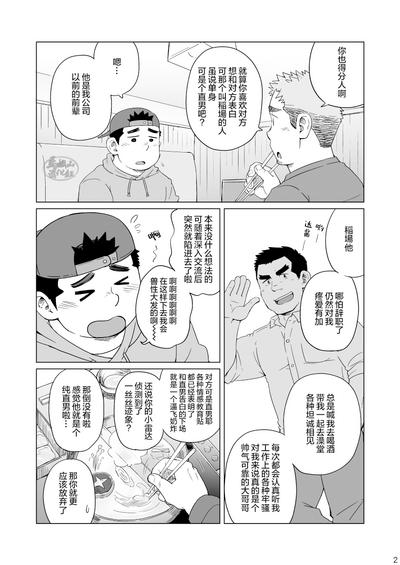 DAKARA、SOKOMADEWA | 但愿它不会再打扰你 2