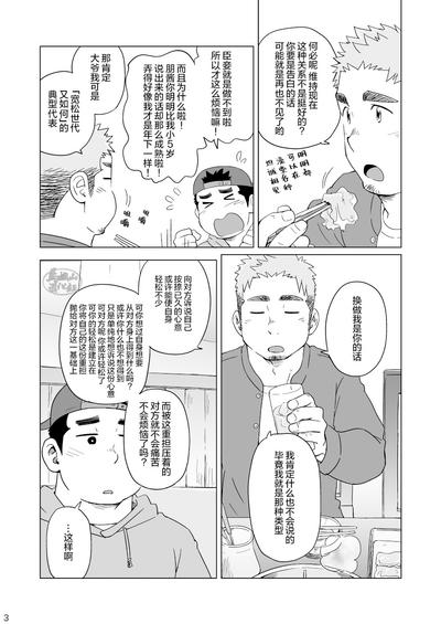 DAKARA、SOKOMADEWA | 但愿它不会再打扰你 3