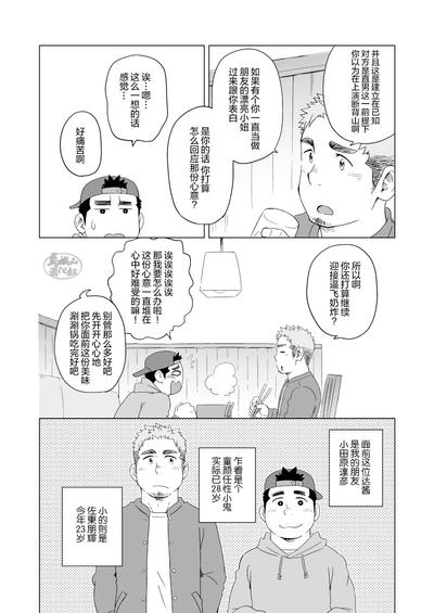DAKARA、SOKOMADEWA | 但愿它不会再打扰你 4