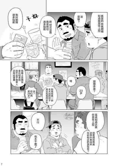 DAKARA、SOKOMADEWA | 但愿它不会再打扰你 8