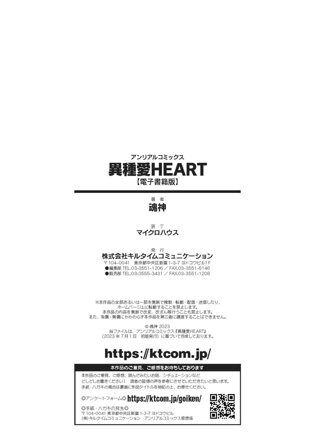異種愛HEART 181