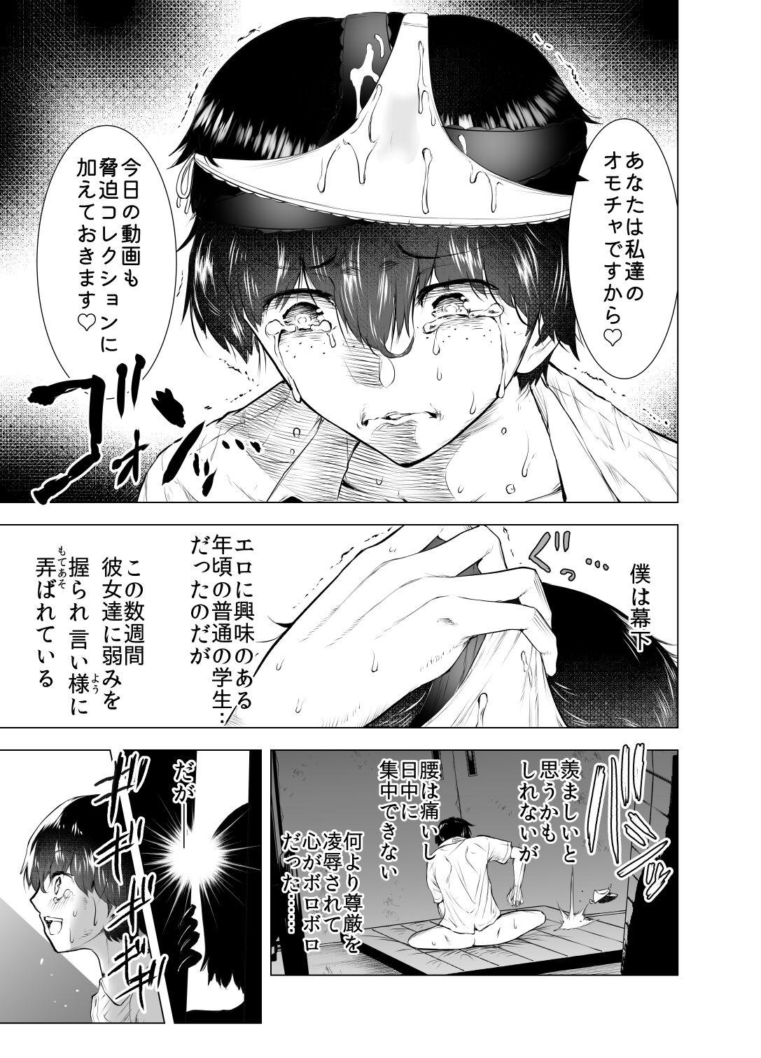 Ftvgirls 僕はハメられている 後編 Amateur - Page 6