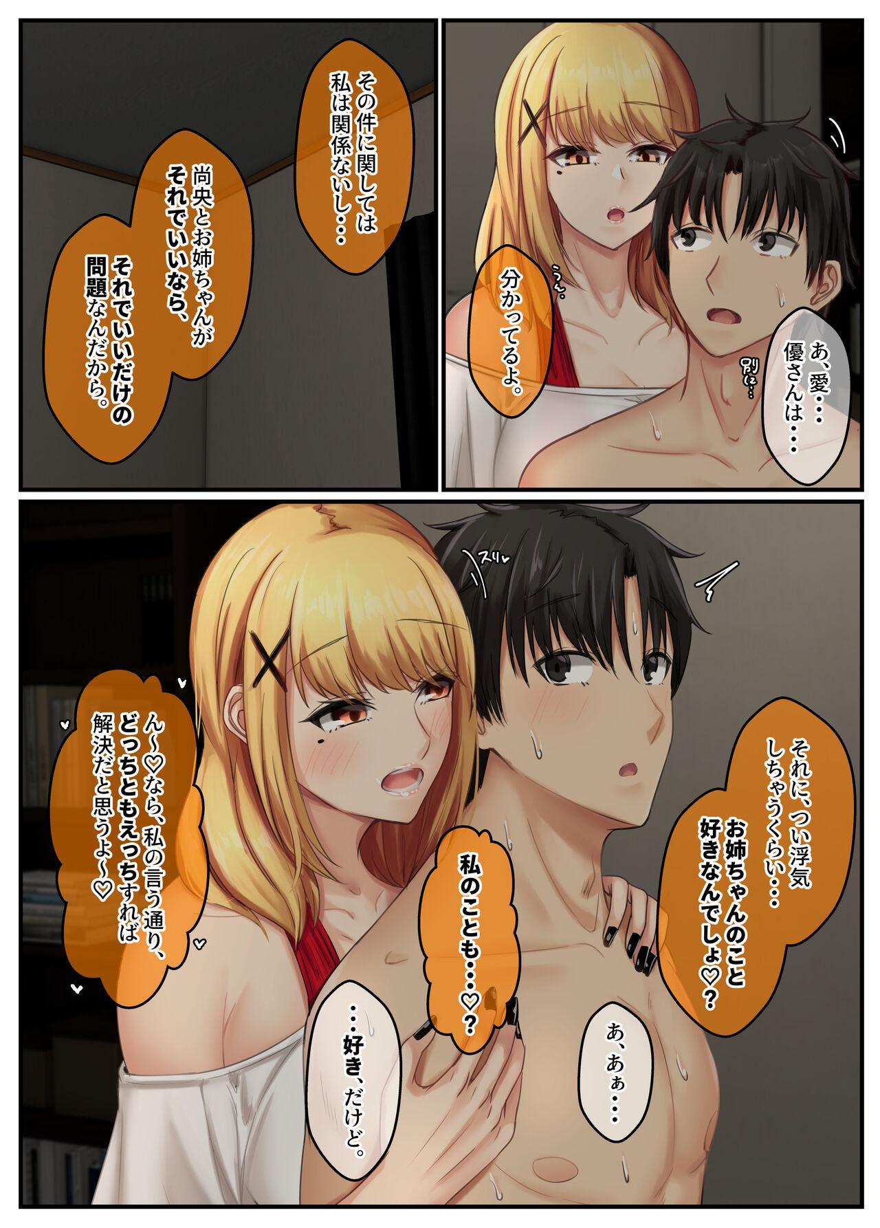 おとなり姉妹との交尾性活〜巨乳姉妹と満たしあう日々〜 - Page 10