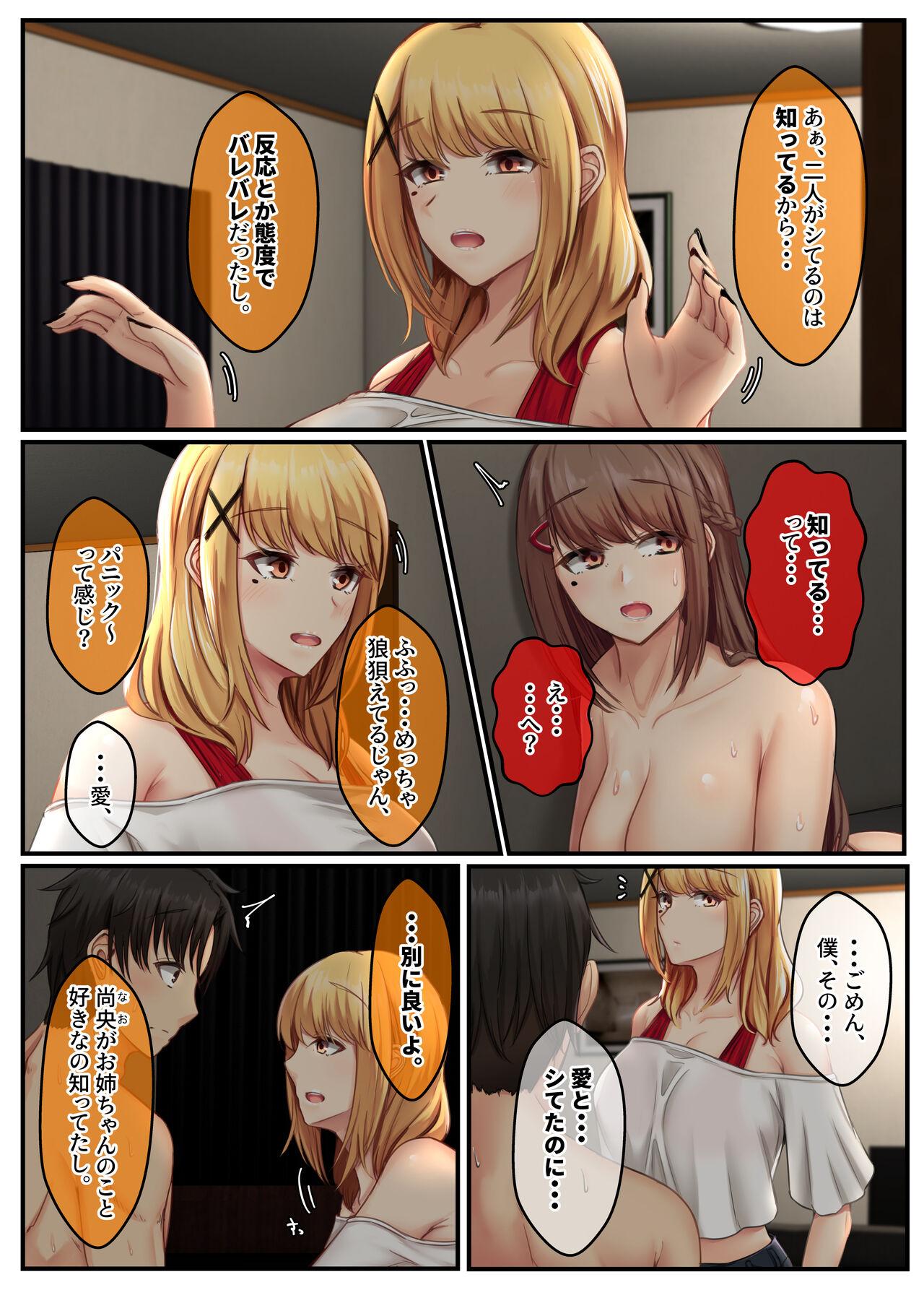 おとなり姉妹との交尾性活〜巨乳姉妹と満たしあう日々〜 - Page 5
