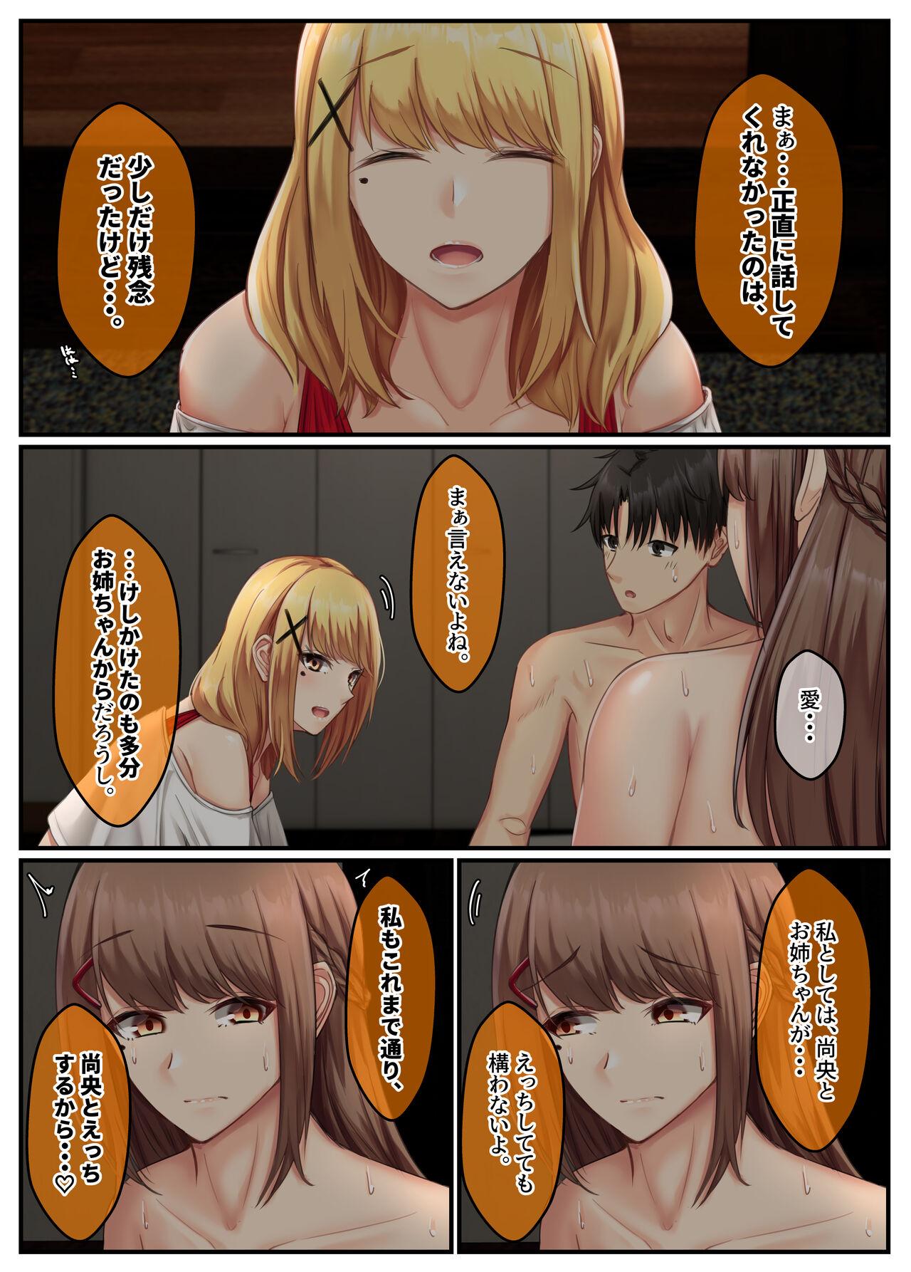 おとなり姉妹との交尾性活〜巨乳姉妹と満たしあう日々〜 - Page 6