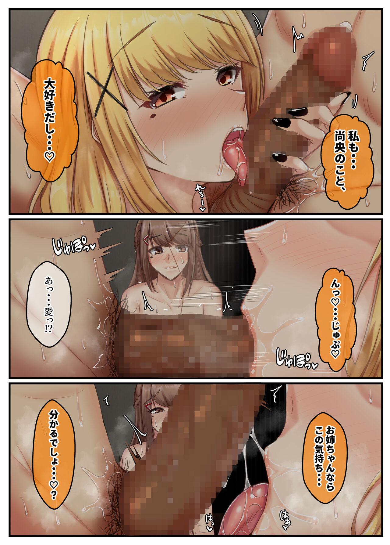おとなり姉妹との交尾性活〜巨乳姉妹と満たしあう日々〜 - Page 7