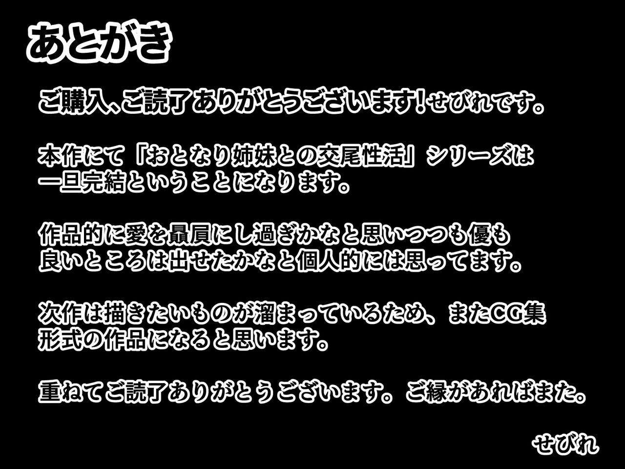 おとなり姉妹との交尾性活〜巨乳姉妹と満たしあう日々〜 - Page 71
