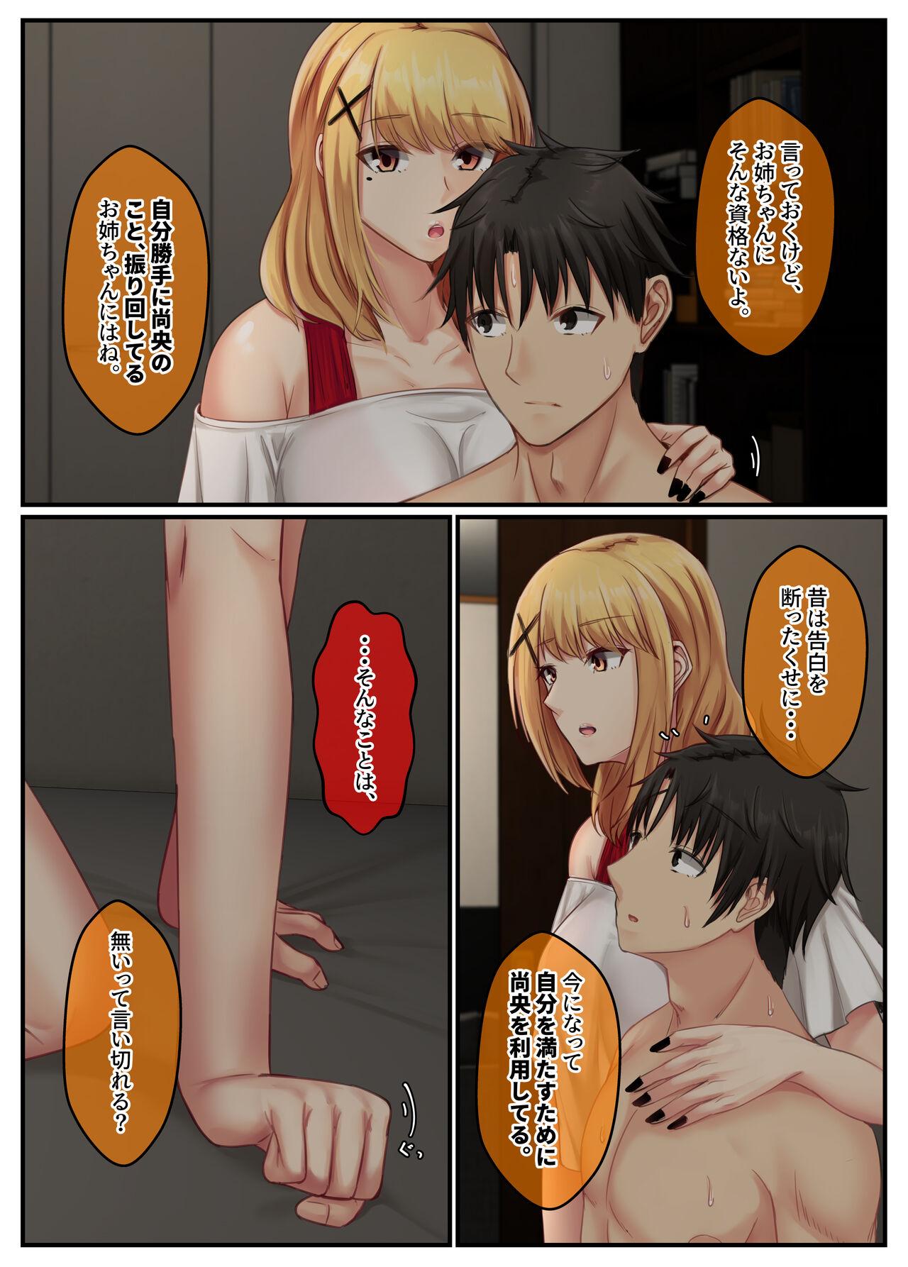 おとなり姉妹との交尾性活〜巨乳姉妹と満たしあう日々〜 - Page 9