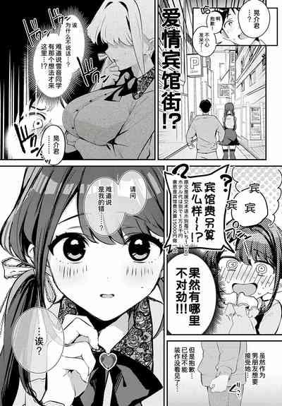 Jirai ni Naritai Yukine-san 10