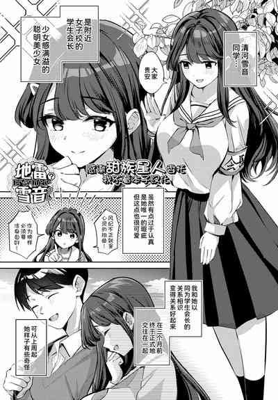 Jirai ni Naritai Yukine-san 1
