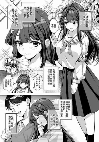 Jirai ni Naritai Yukine-san 2