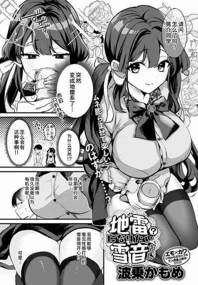 Jirai ni Naritai Yukine-san 3